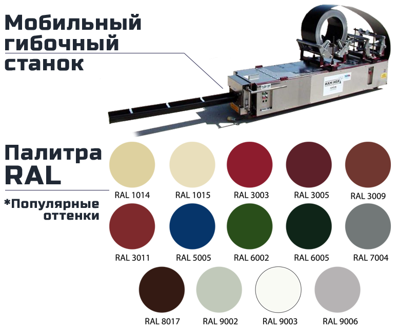 оборудование и цвета